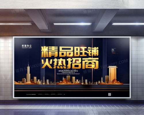 7087×3543像素大氣精品旺鋪招商展板PSD模板素材免費下載